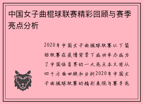 中国女子曲棍球联赛精彩回顾与赛季亮点分析