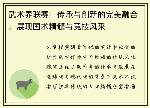 武术界联赛：传承与创新的完美融合，展现国术精髓与竞技风采