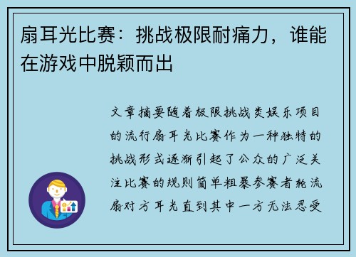 扇耳光比赛：挑战极限耐痛力，谁能在游戏中脱颖而出