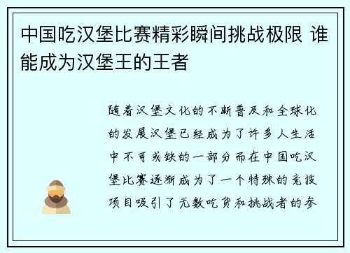 中国吃汉堡比赛精彩瞬间挑战极限 谁能成为汉堡王的王者