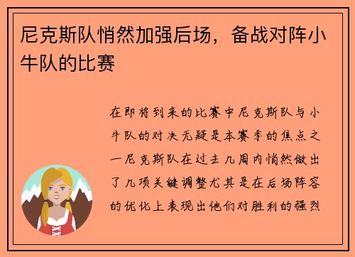 尼克斯队悄然加强后场，备战对阵小牛队的比赛