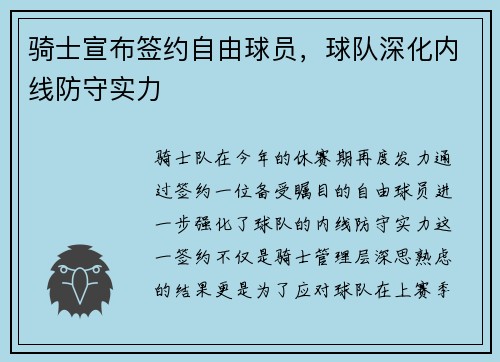 骑士宣布签约自由球员，球队深化内线防守实力